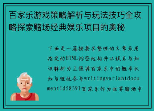 百家乐游戏策略解析与玩法技巧全攻略探索赌场经典娱乐项目的奥秘
