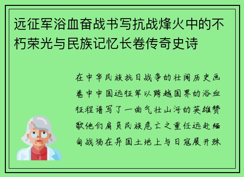 远征军浴血奋战书写抗战烽火中的不朽荣光与民族记忆长卷传奇史诗
